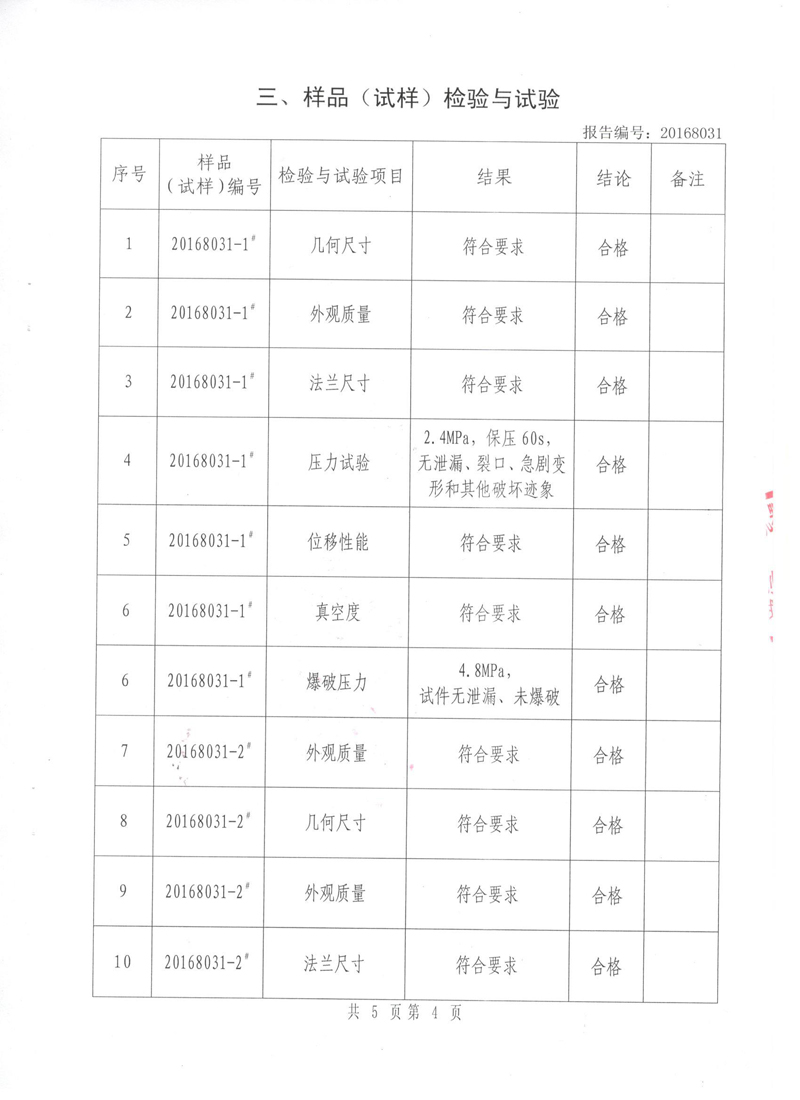 淞江集團(tuán)非金屬膨脹節(jié).種設(shè)備報(bào)告