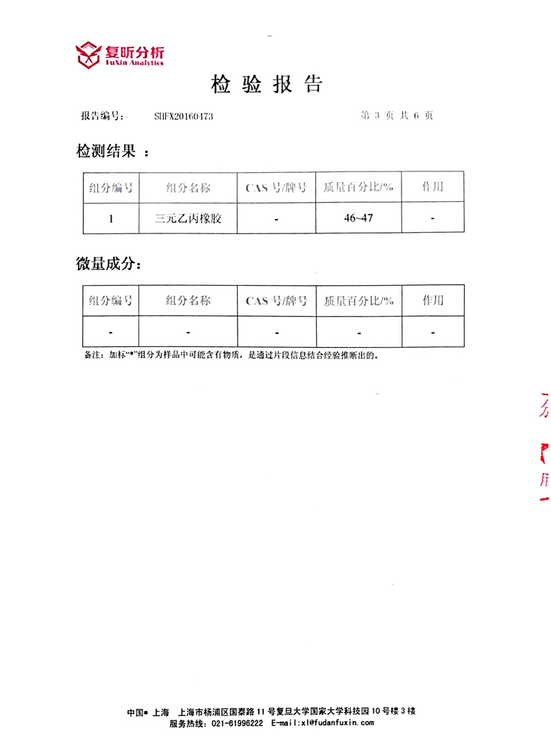 三元乙丙橡膠接頭成分定量，三元乙丙橡膠接頭檢驗(yàn)報(bào)告，三元乙丙橡膠接頭含量