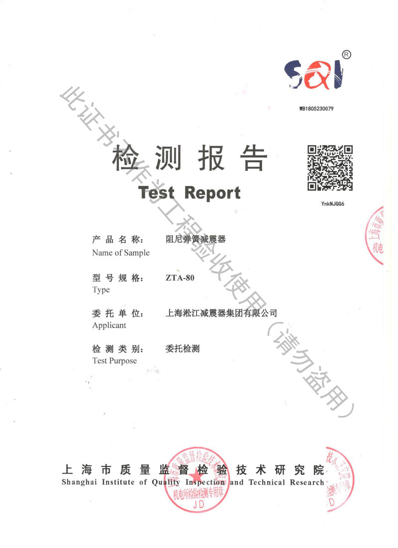 【SQI】2018年水泵阻尼彈簧減震器檢測報告